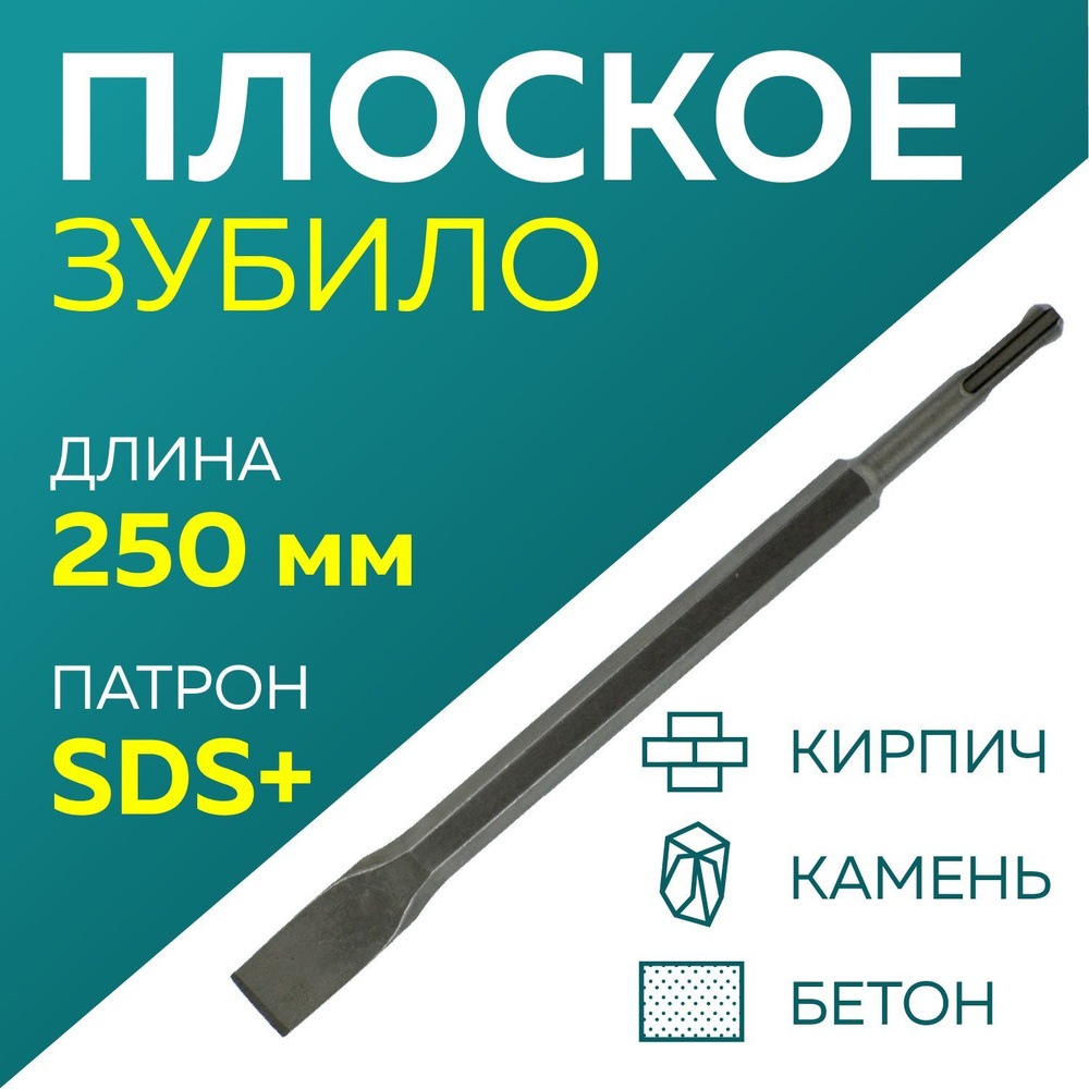 Зубило SDS-plus пикообразное ЧЕГЛОК 250 мм