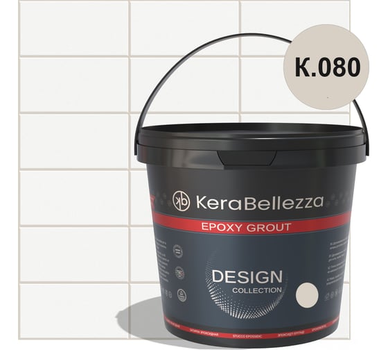 KeraBellezza Design К.080 Затирка цветная эпоксидная 0,33
