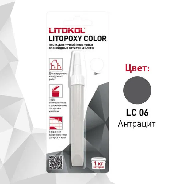 LITOPOXY COLOR LC 06 паста д/колеровки эпоксидных затирок и клеев