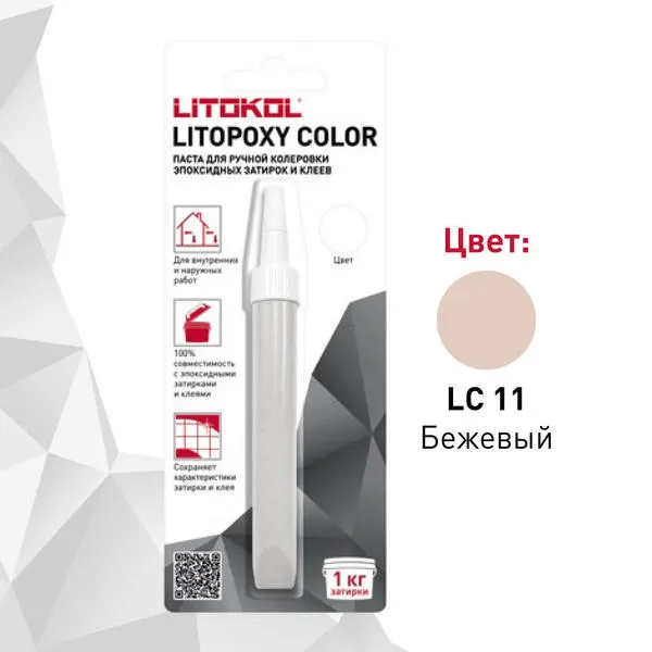 LITOPOXY COLOR LC 11 паста д/колеровки эпоксидных затирок и клеев