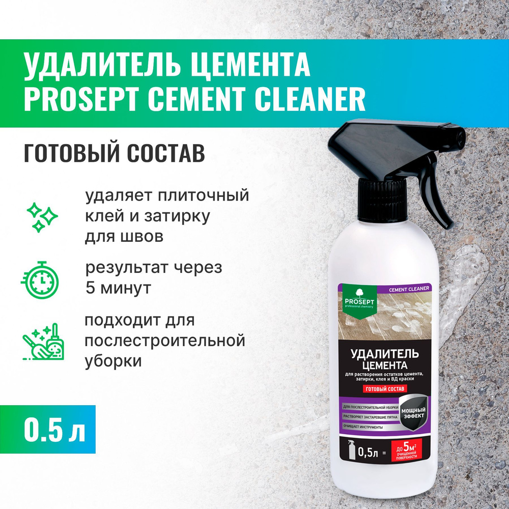 PROSEPT CEMENT CLEANER удалитель цемента, готовый состав(0,5л)
