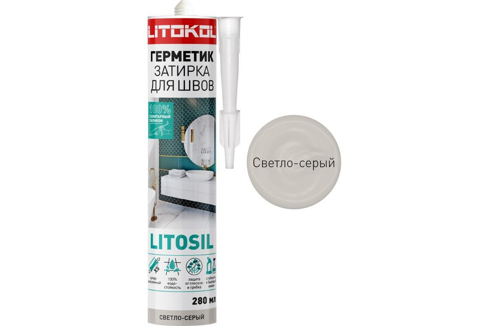 Герметик-затирка LITOSIL СВЕТЛО-СЕРЫЙ Высокоэластичный санитарный силиконовый для влажных помещений 280мл