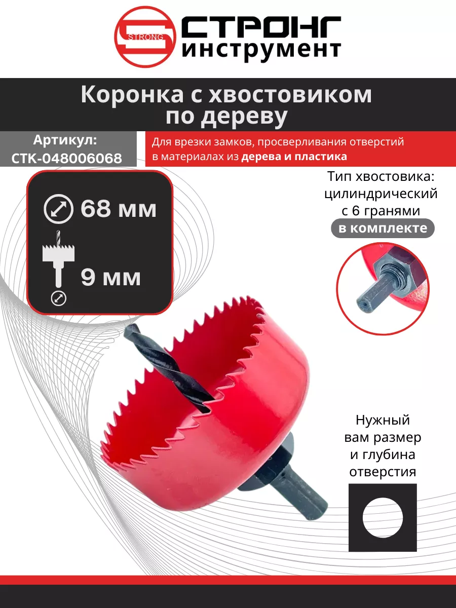 Коронка по дереву с переход СТРОНГ 67мм